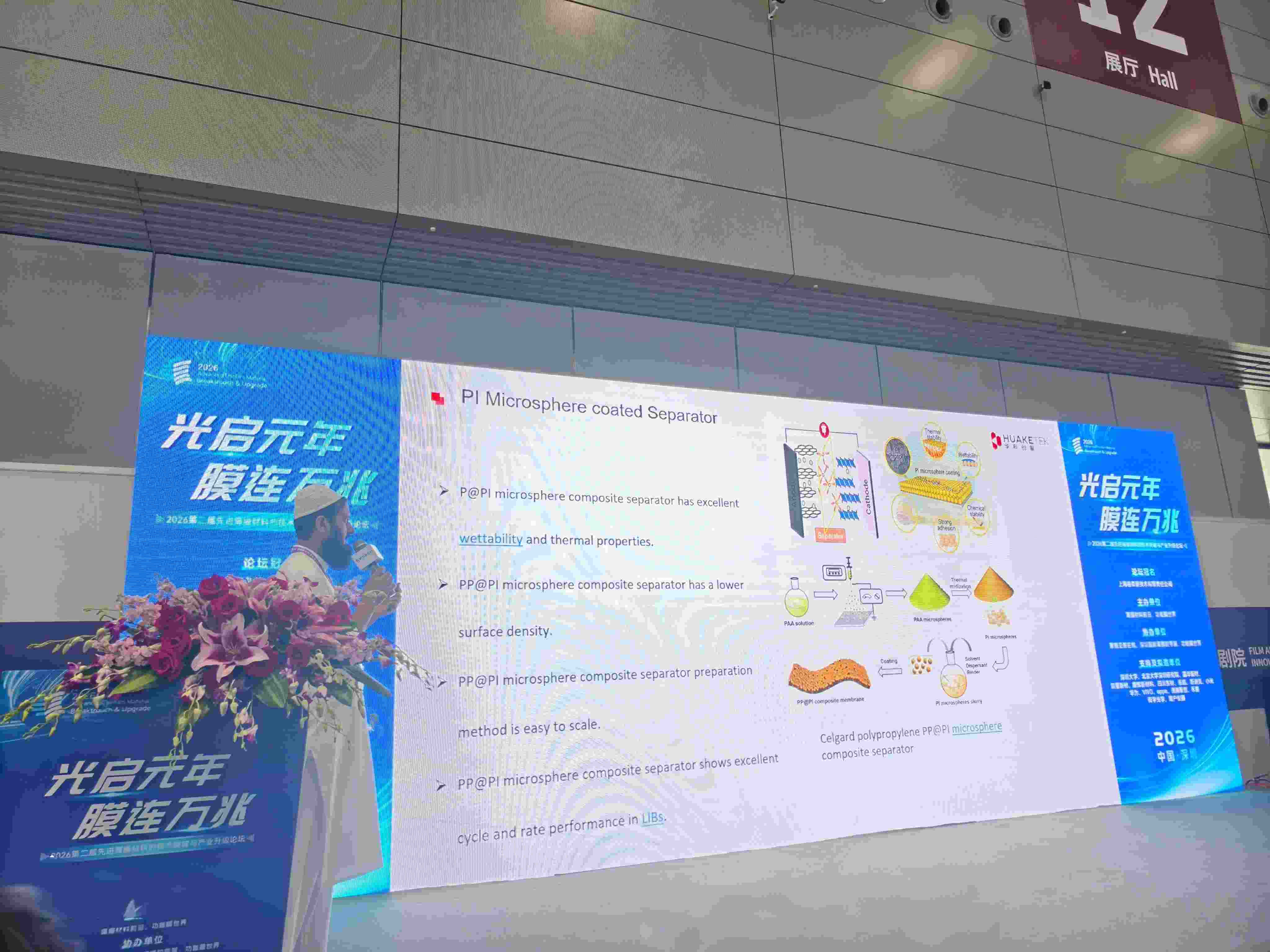 华科创智出席2026第二届先进薄膜材料论坛，共探PI新材料在新能源电池隔膜领域新机遇